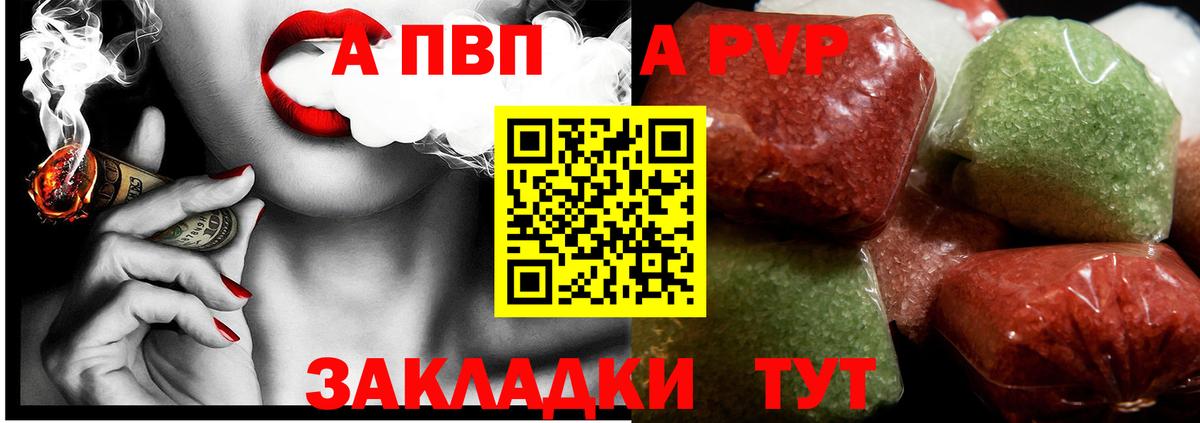 Реутов  A-PVP СК  Alfa_PVP  Вход с VPN  А ПВП Соль 