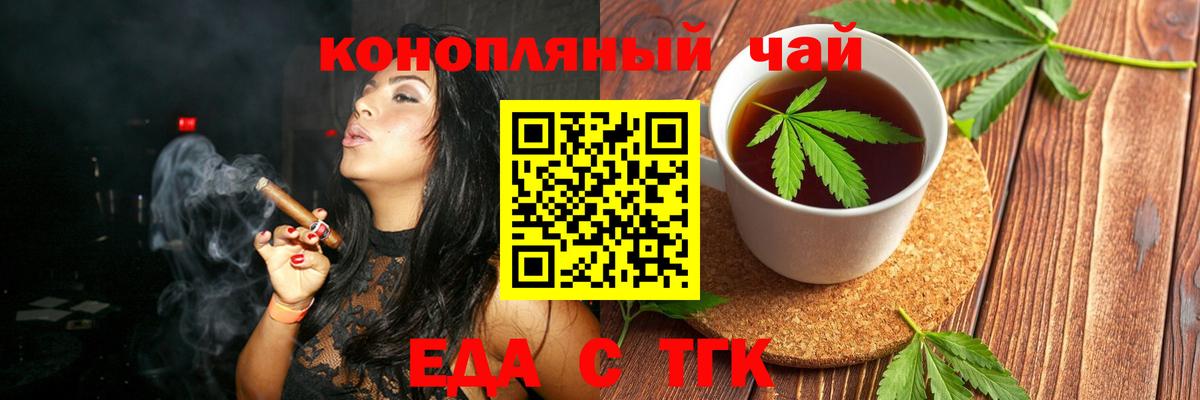 Еда ТГК конопля  Вход с VPN  Реутов 