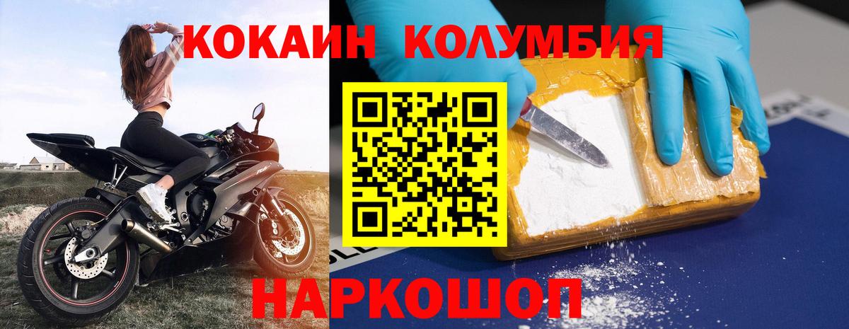 КОКАИН Columbia  Cocaine 97%  Реутов  Вход с VPN 