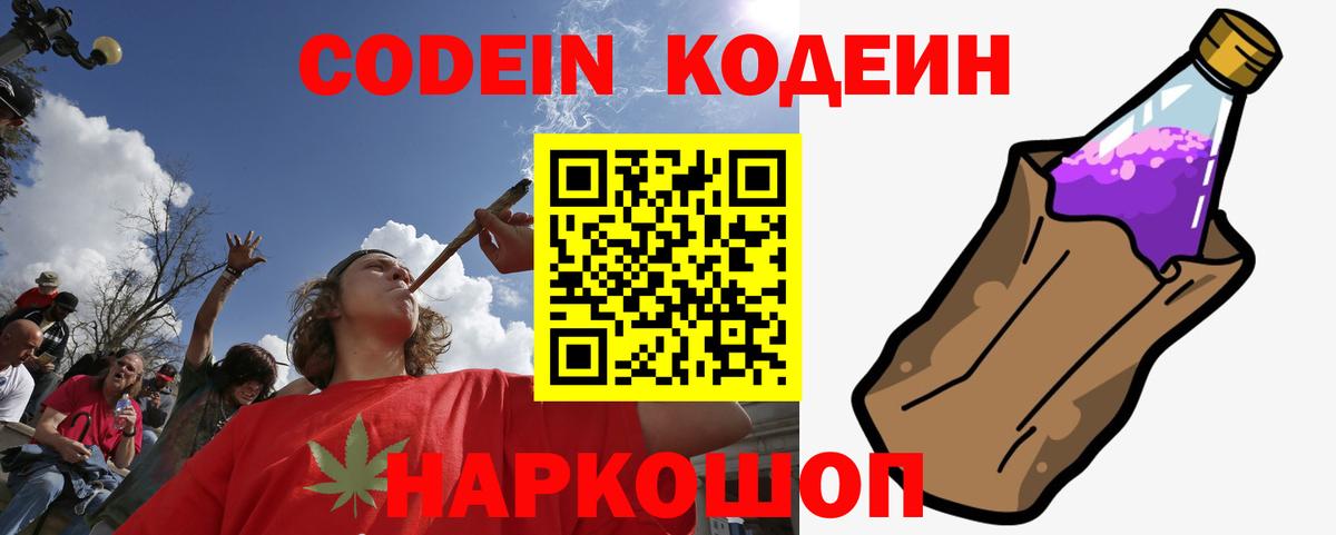 Кодеиновый сироп Lean Purple Drank Реутов