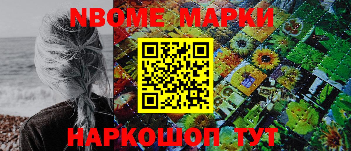 Марки NBOMe 1500мкг  Марки NBOMe  Реутов  Вход с VPN 